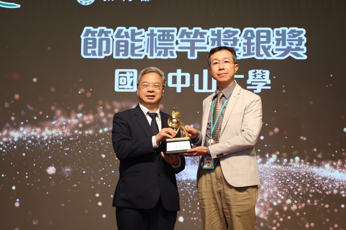 中山大學獲經濟部節能標竿獎