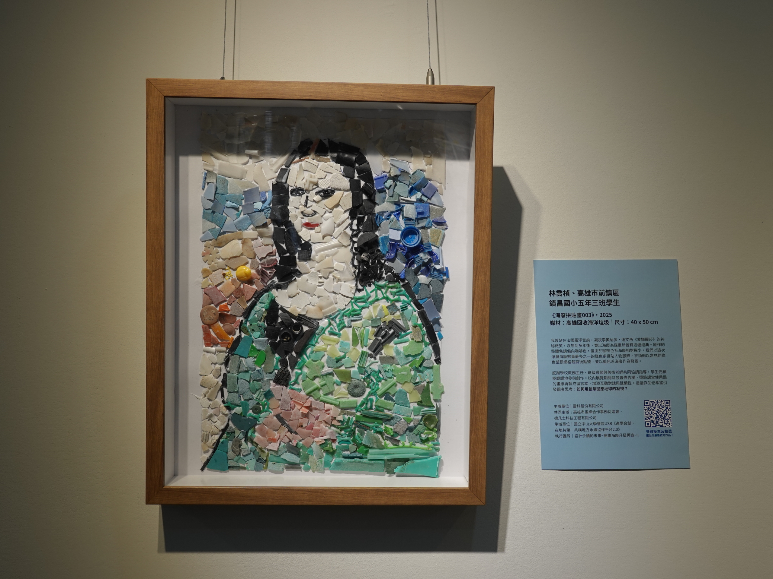 中山與雷科化身圓夢大使 帶領學生用海廢拼貼世界名畫