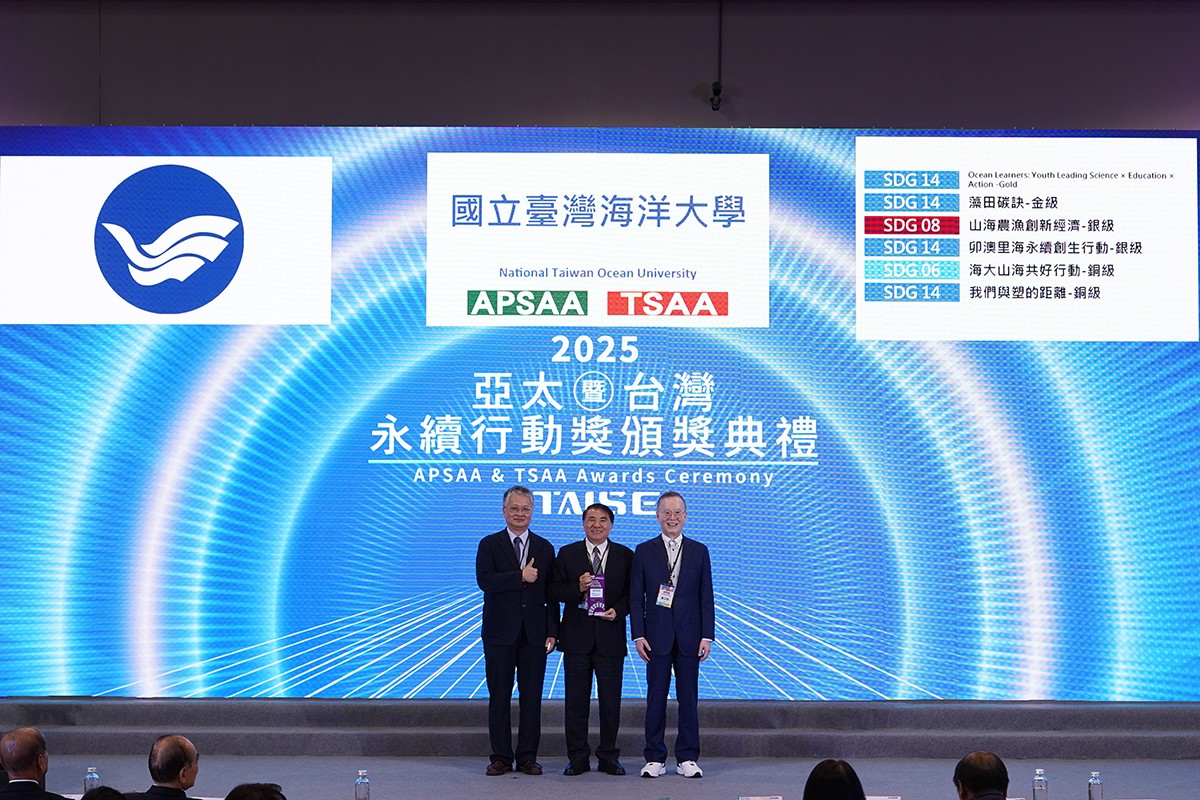 海大勇奪2025亞太暨台灣永續行動獎6項殊榮