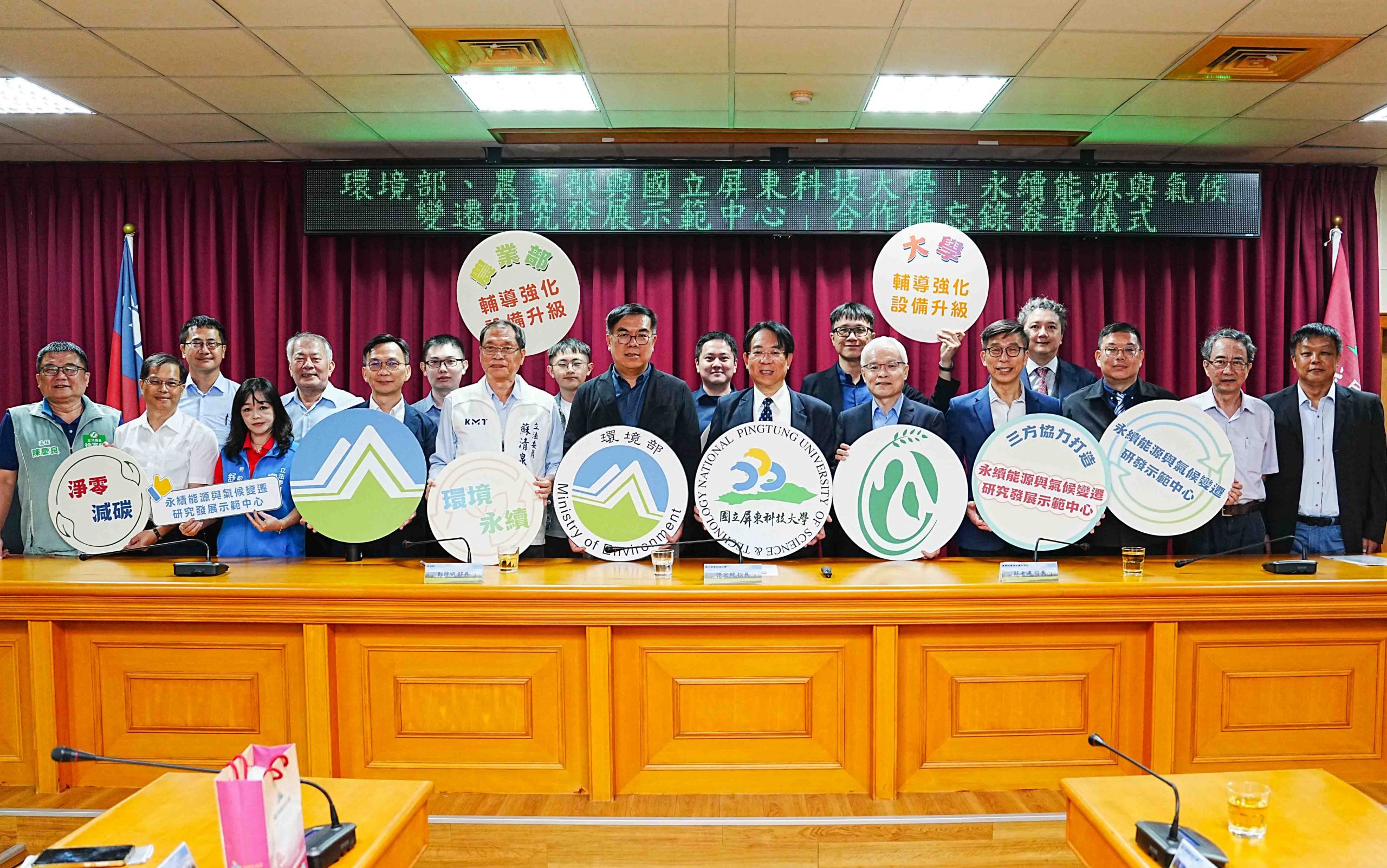 永續能源與氣候變遷研究發展示範中心