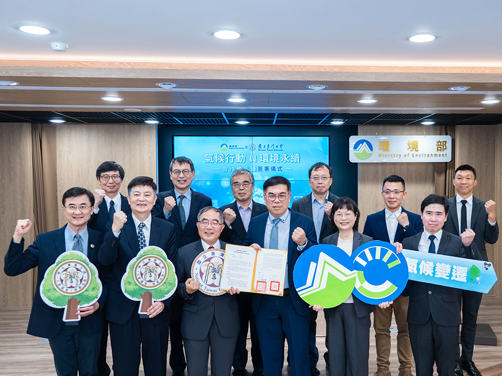 臺大與環境部簽屬MOU合作推動淨零轉型與環境韌性建構